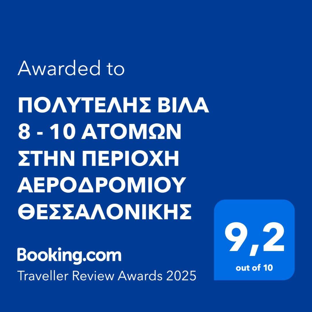 Πολυτελησ Βιλα 8 - 10 Ατομων Στην Περιοχη Αεροδρομιου Θεσσαλονικησ Βίλα Livadaki  Εξωτερικό φωτογραφία